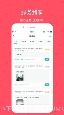 雅管家助手截图3 雅管家助手截图3