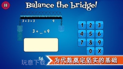 数学平衡截图3