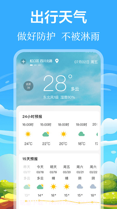 掌上出行公交实时查询app截图3