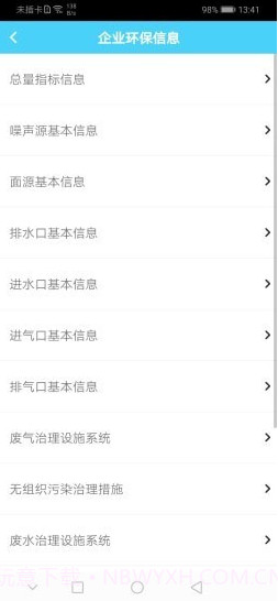 环保云管家截图2
