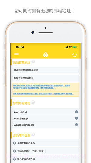 一次性邮箱截图1