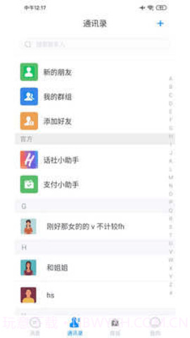 话社截图3 话社截图3