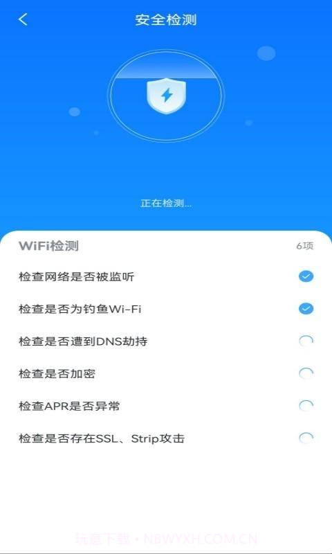 WiFi无忧连截图1