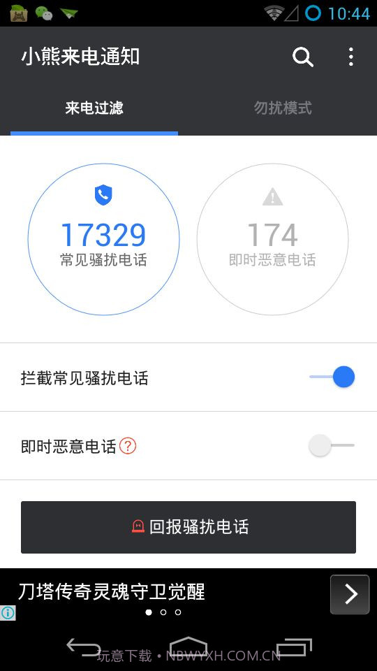 小熊来电通知截图2 小熊来电通知截图2