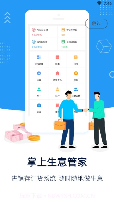 威淼客智慧外勤截图1 威淼客智慧外勤截图1