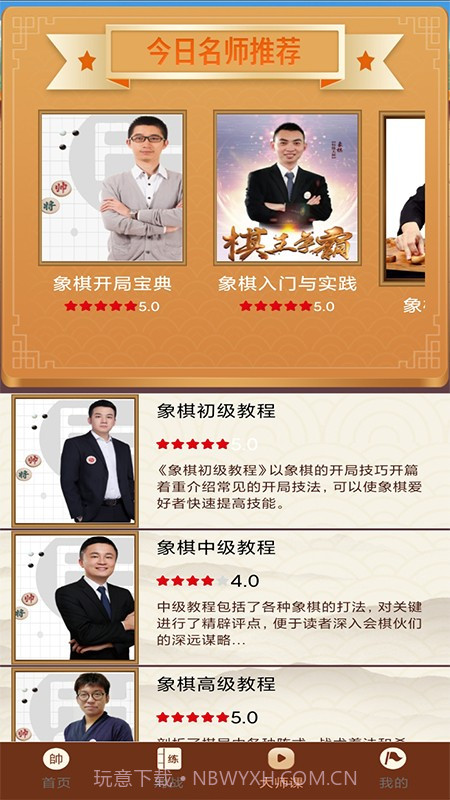 中国象棋精讲截图2 中国象棋精讲截图2