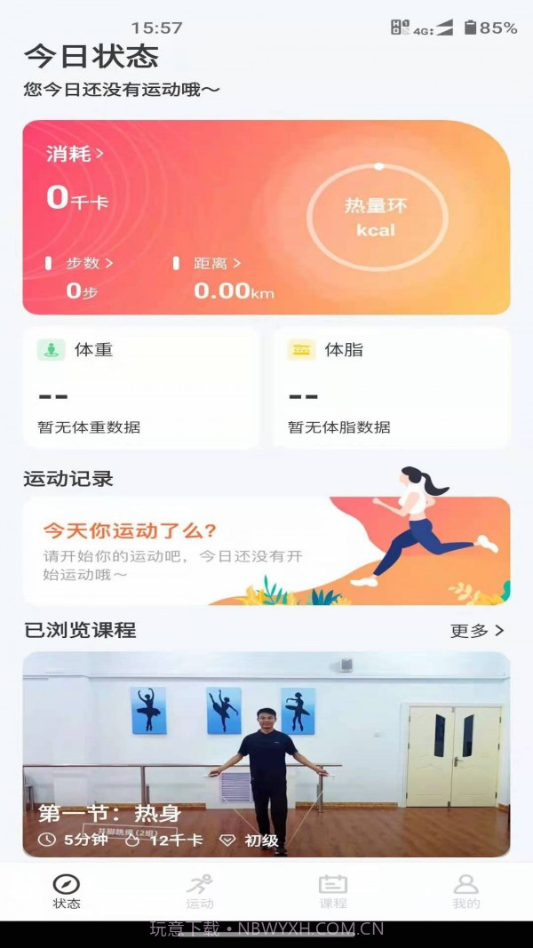 联想运动健康截图1