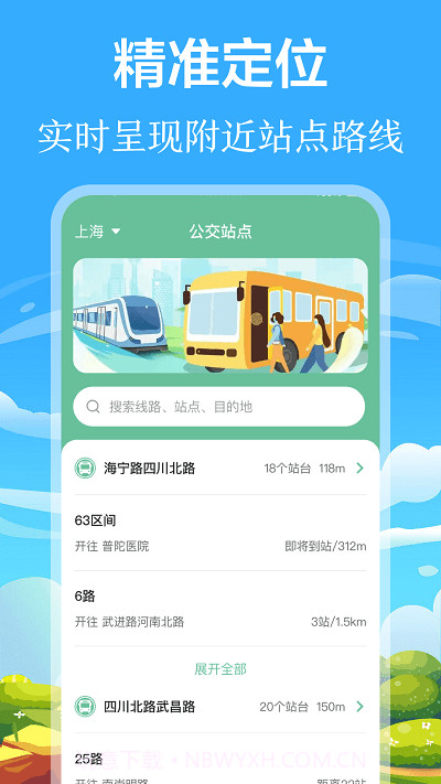 掌上出行公交实时查询app截图4