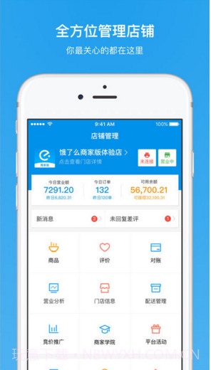 饿了么商家版截图3 饿了么商家版截图3