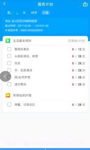 长护险监管最新版本截图3