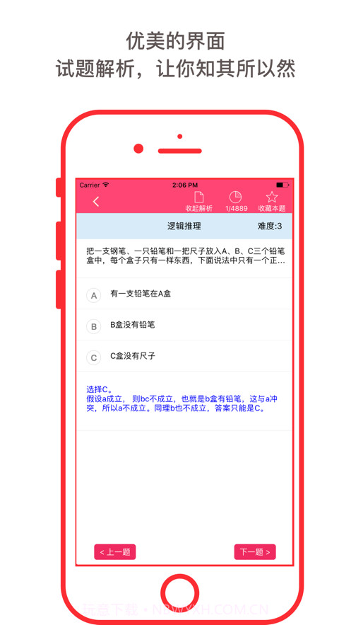 智力题测试大全截图3