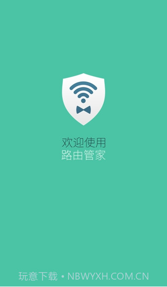 路由管家截图3 路由管家截图3