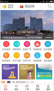 启众网(松原启众网)V3.1 截图4 启众网(松原启众网)V3.1 截图4