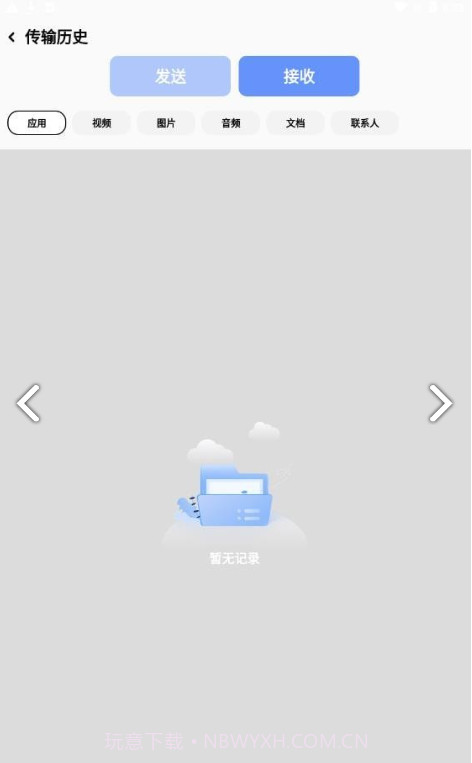 搬家换机助手截图2 搬家换机助手截图2