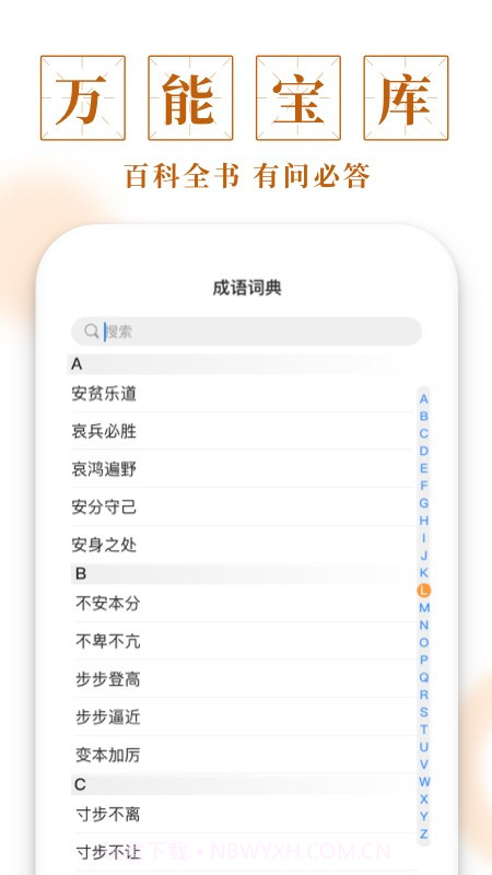 成语宝库截图1 成语宝库截图1