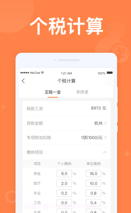 全民计算器截图3