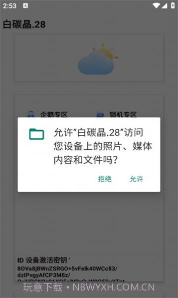 白碳晶28截图2 白碳晶28截图2