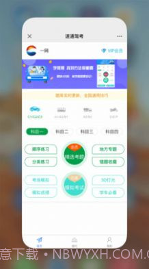 星宇驾考截图4 星宇驾考截图4