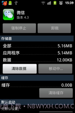应用搬家截图2 应用搬家截图2