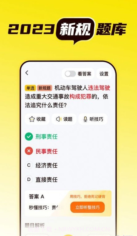 懒人考驾照截图4