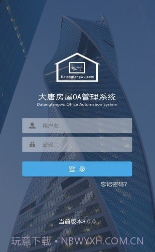 OA共享办公截图4