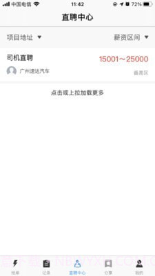 速达司机端截图3 速达司机端截图3