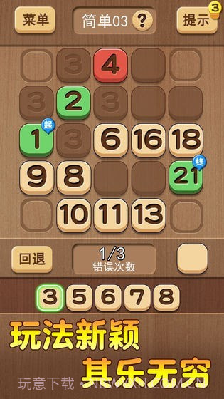 数列大挑战截图5