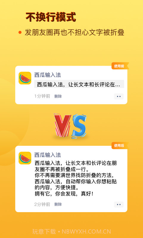 西瓜输入法截图2 西瓜输入法截图2