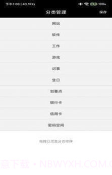 蝴蝶便签应用截图3