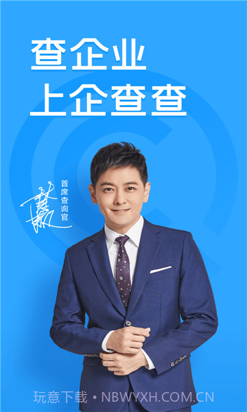 企查查v16.5截图2
