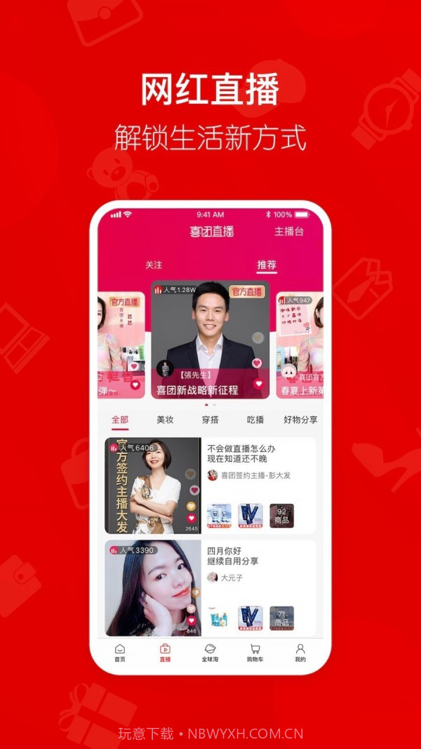 喜团截图2 喜团截图2