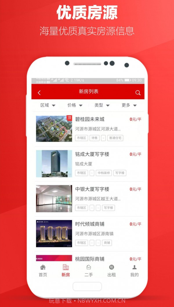 圈圈一百房产截图3 圈圈一百房产截图3