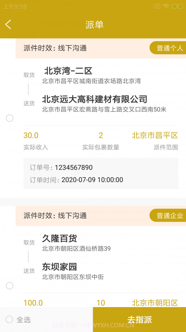 蜂尔多管家截图2