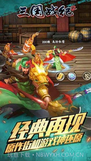 三国战纪2截图5