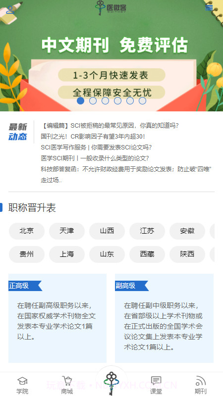 医微客截图4 医微客截图4