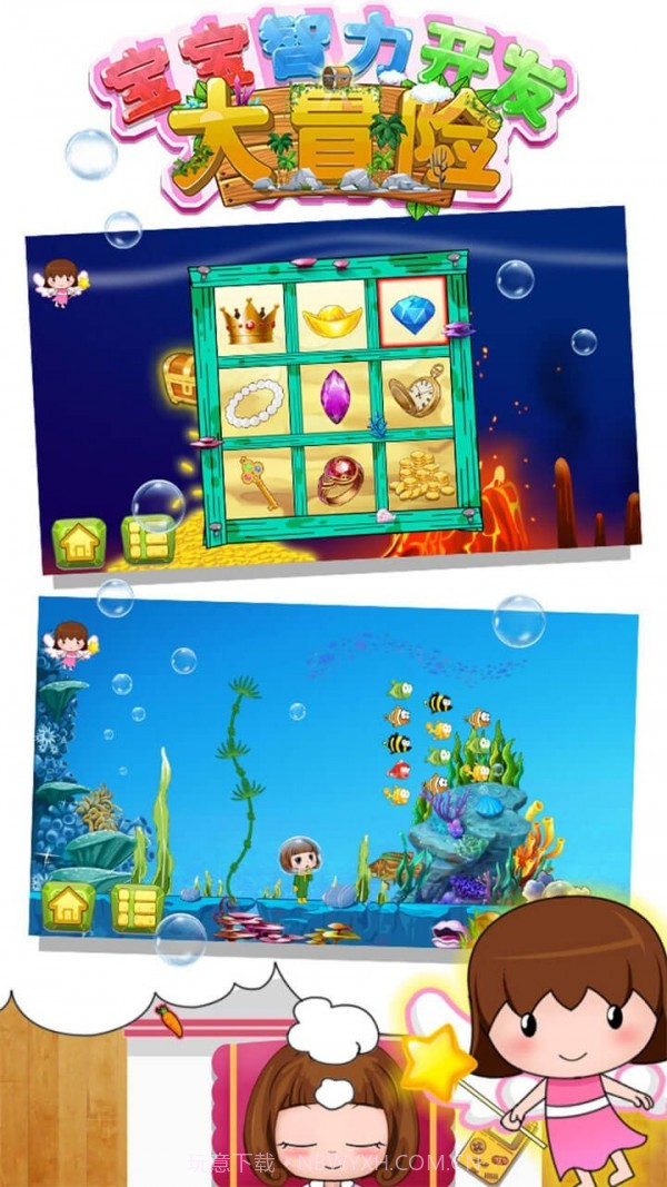 宝宝智力大冒险截图2 宝宝智力大冒险截图2
