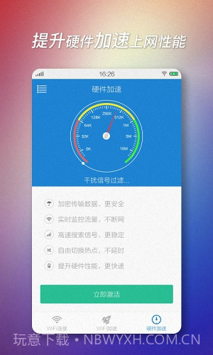 WIFI加速器截图3 WIFI加速器截图3
