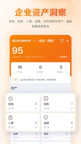 八戒企业管家截图2 八戒企业管家截图2