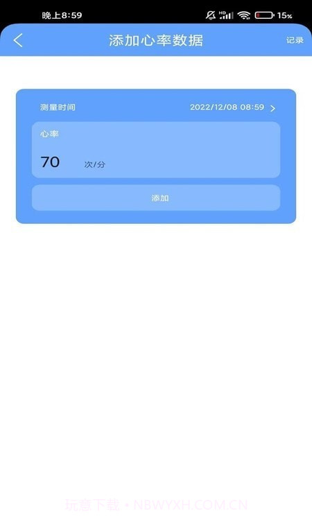 晚霞计步截图3 晚霞计步截图3