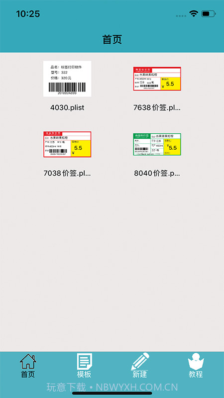 Barsoft云标签截图3