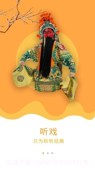 戏曲大师高清版截图4 戏曲大师高清版截图4