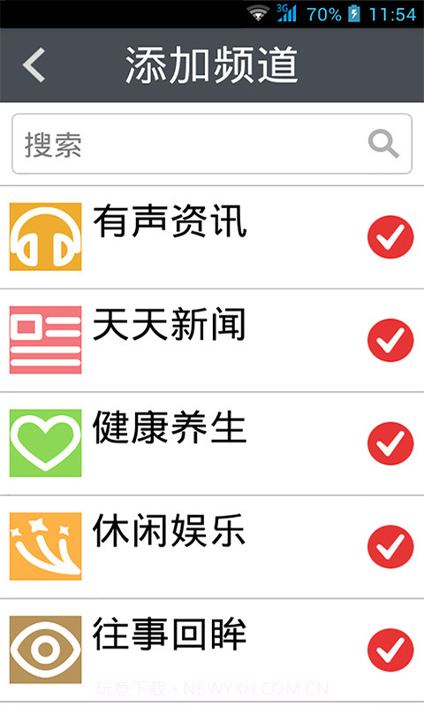 如意头条截图3 如意头条截图3