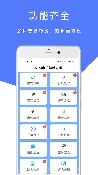 mp3音乐剪辑大师截图1 mp3音乐剪辑大师截图1