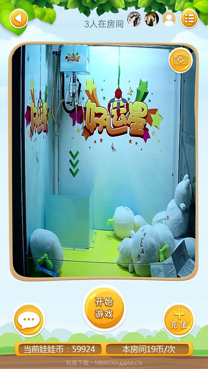 好运星抓娃娃截图2