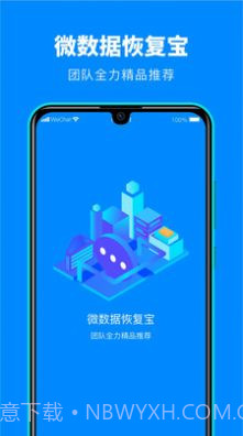 微数据恢复宝截图1 微数据恢复宝截图1