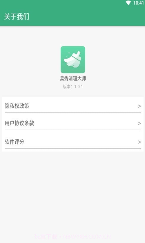 易秀清理大师截图3