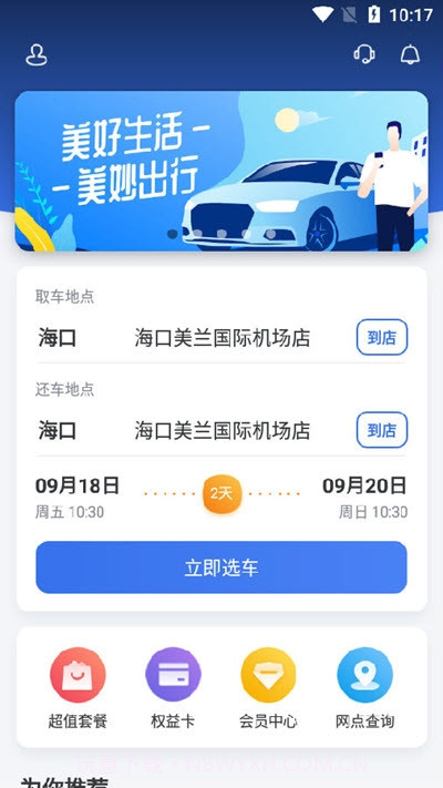 一汽租车平台截图1 一汽租车平台截图1