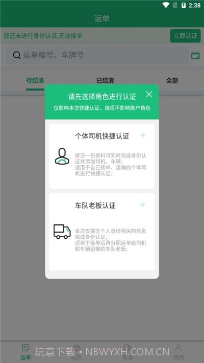 钰翔物流平台截图2 钰翔物流平台截图2
