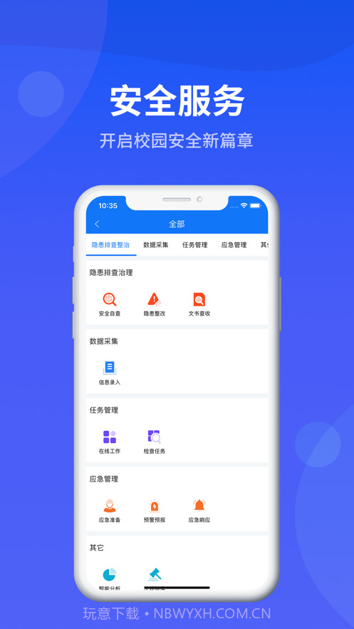 掌安教育截图1 掌安教育截图1