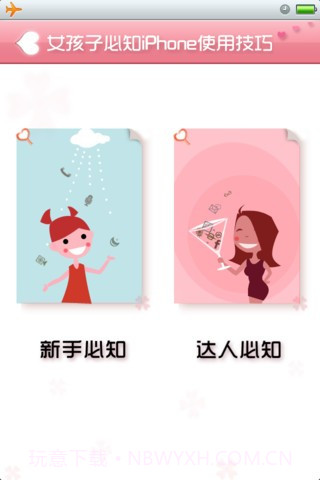 iOS 6 & iPhone宝典截图2 iOS 6 & iPhone宝典截图2